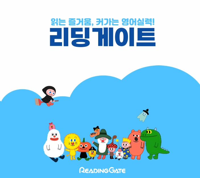리딩게이트.jpeg